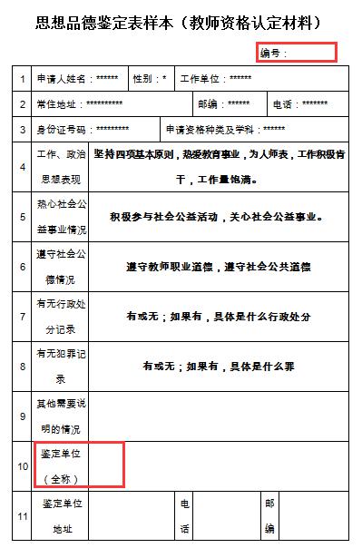 教师资格证认定流程攻略,教师资格证认定报名流程