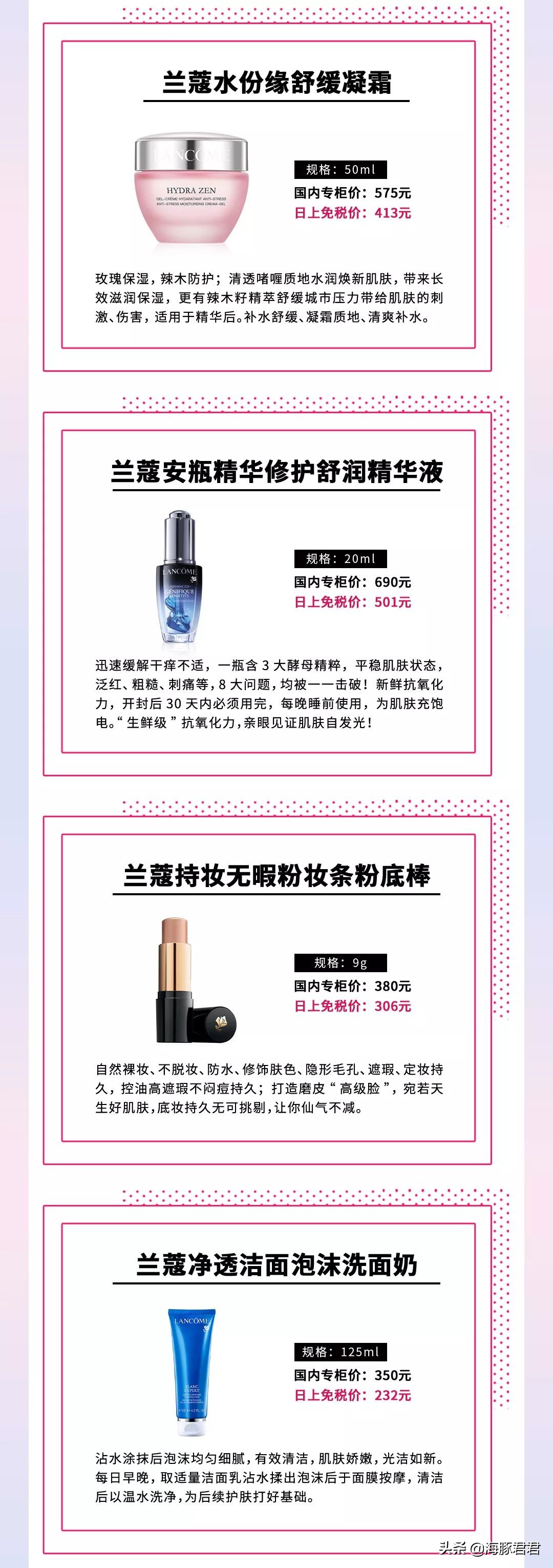 lancome兰蔻持妆粉底液多少钱,lancome兰蔻菁纯卓颜日霜50ml