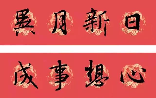 春联黄庭坚19副王羲之20副智永32副赵孟頫20副欧阳询26副