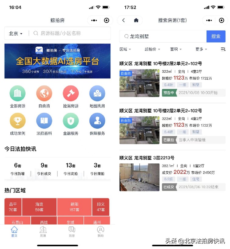 北京法拍房195万成交,北京西城区法拍房出售