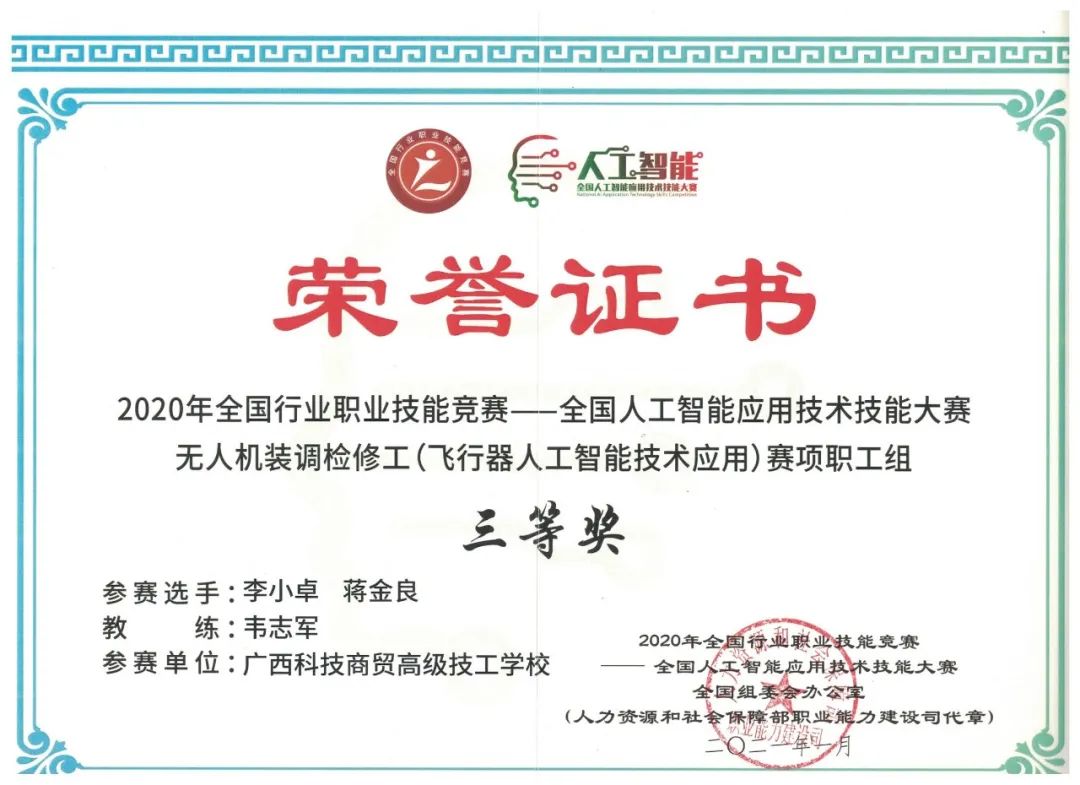 广西无人机培训中专班,广西科技商贸高级技工学校无人机