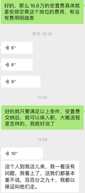 职场百科：收168000安置费！才能安排空姐空少？惊天套路