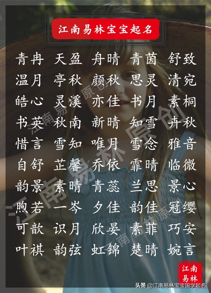 唐诗300首里适合女孩的名字,唐诗女孩名字大全集