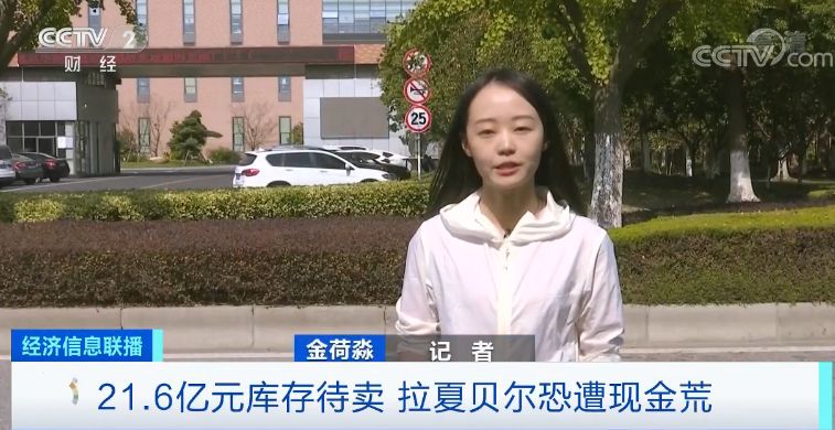 拉夏贝尔迁址原因,半年亏损500亿