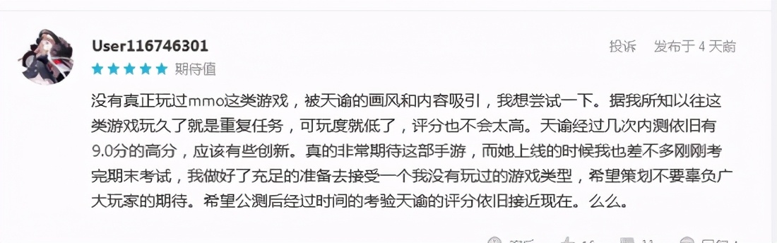 天谕手游游戏测评,天谕游戏评测