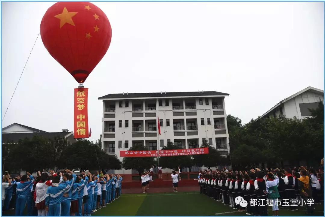 四川省都江堰市玉堂小学,都江堰市玉堂小学四年级1班