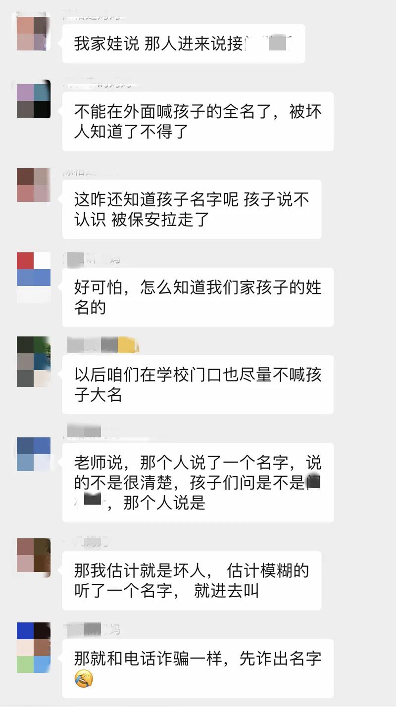 假如有一天，你没接到放学的孩子……