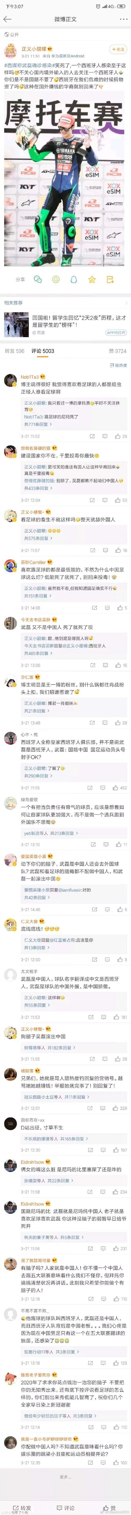 武磊踢球的背后,肖战武磊