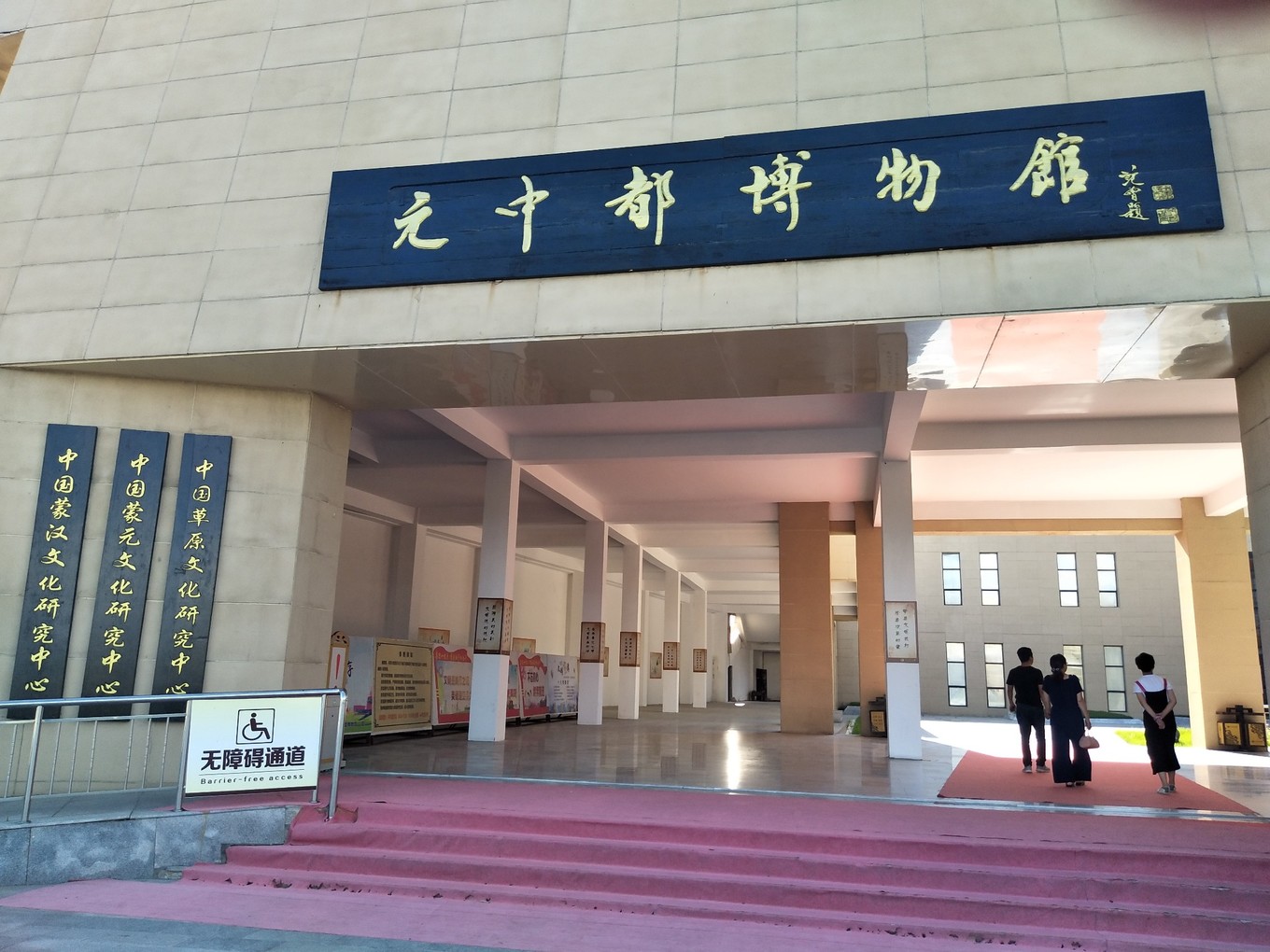 元中都博物馆和元中都遗址,梦回元朝元大都遗址公园