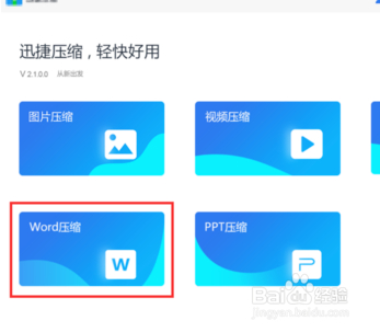 word怎么整个文档进行压缩,怎么免费压缩word文档的大小