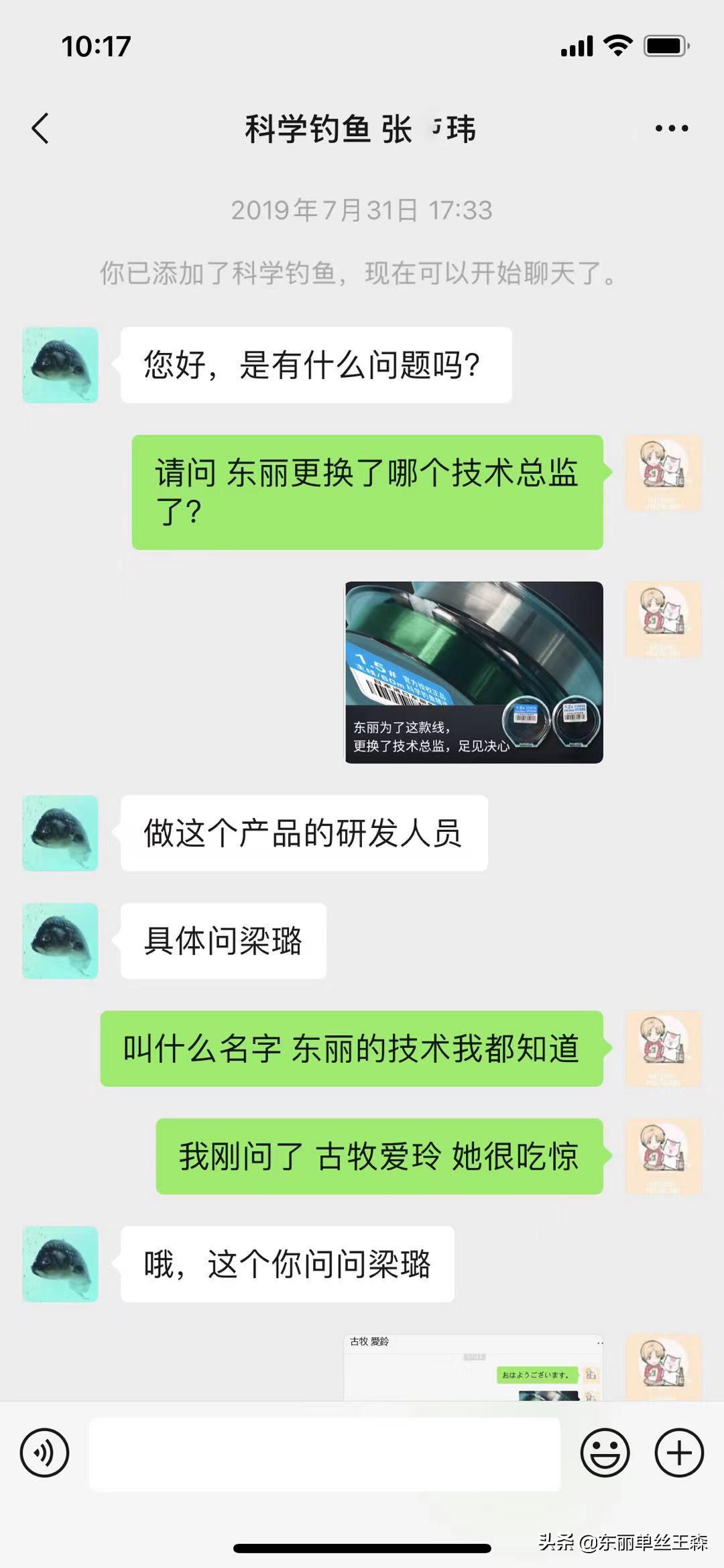 认识科学某鱼的契机,东丽鱼线技术总监是否存在,真相在这里