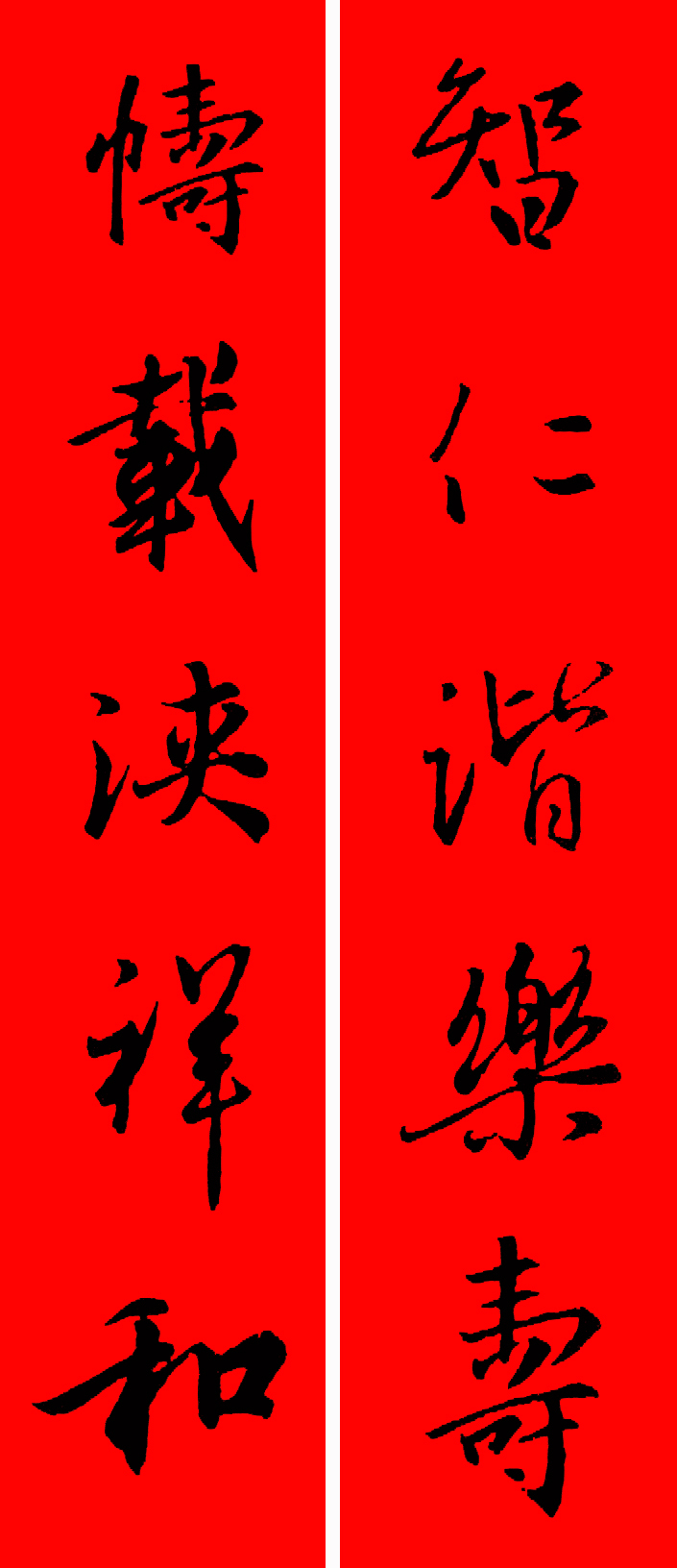 王羲之春联2023最新春联大全,最新王羲之七字春联行书集锦