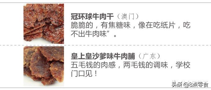吃遍全国特产,各地好吃的特产牛肉干推荐