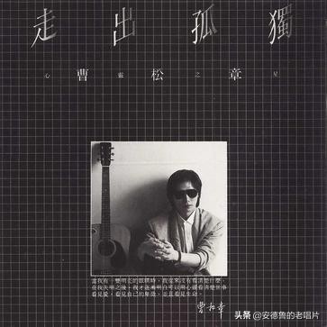 「安德鲁的老唱片」潮-来自台湾的歌声(1)1989