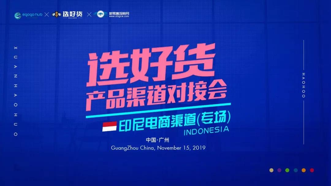 品牌出海｜揭秘印尼电商市场特性挖掘千亿商机