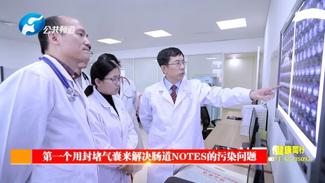 郑大一附院消化病院院长刘冰熔和他的NOTES技术：为国争光何惧苦累！