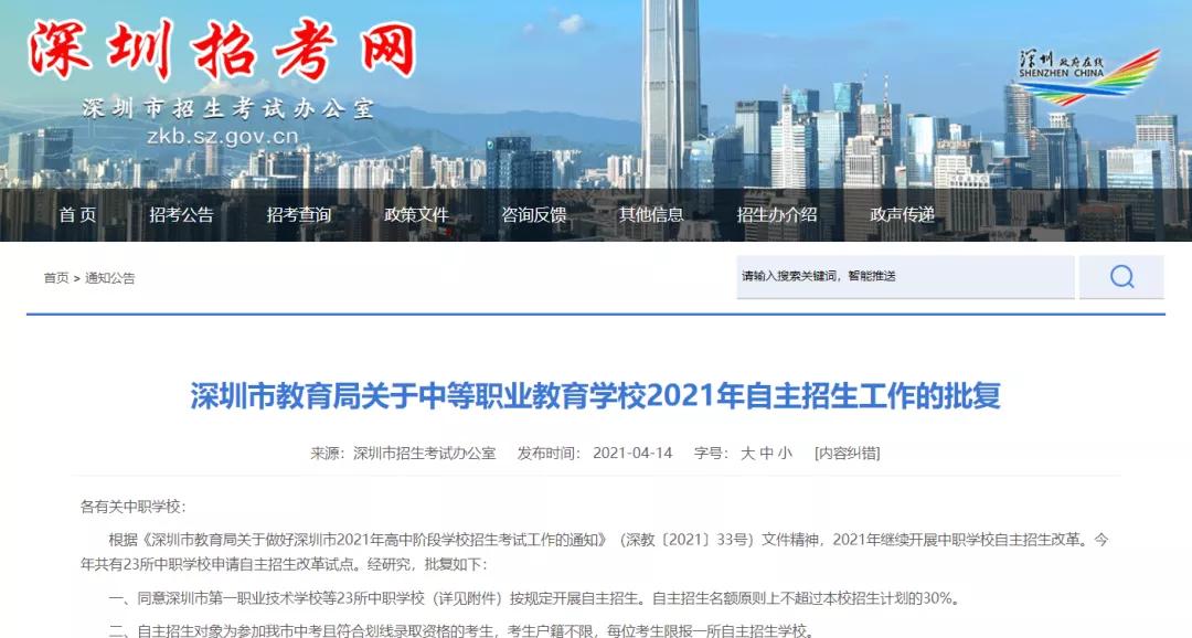 深圳读职高要多少分数,深圳职高对口高考需多少分