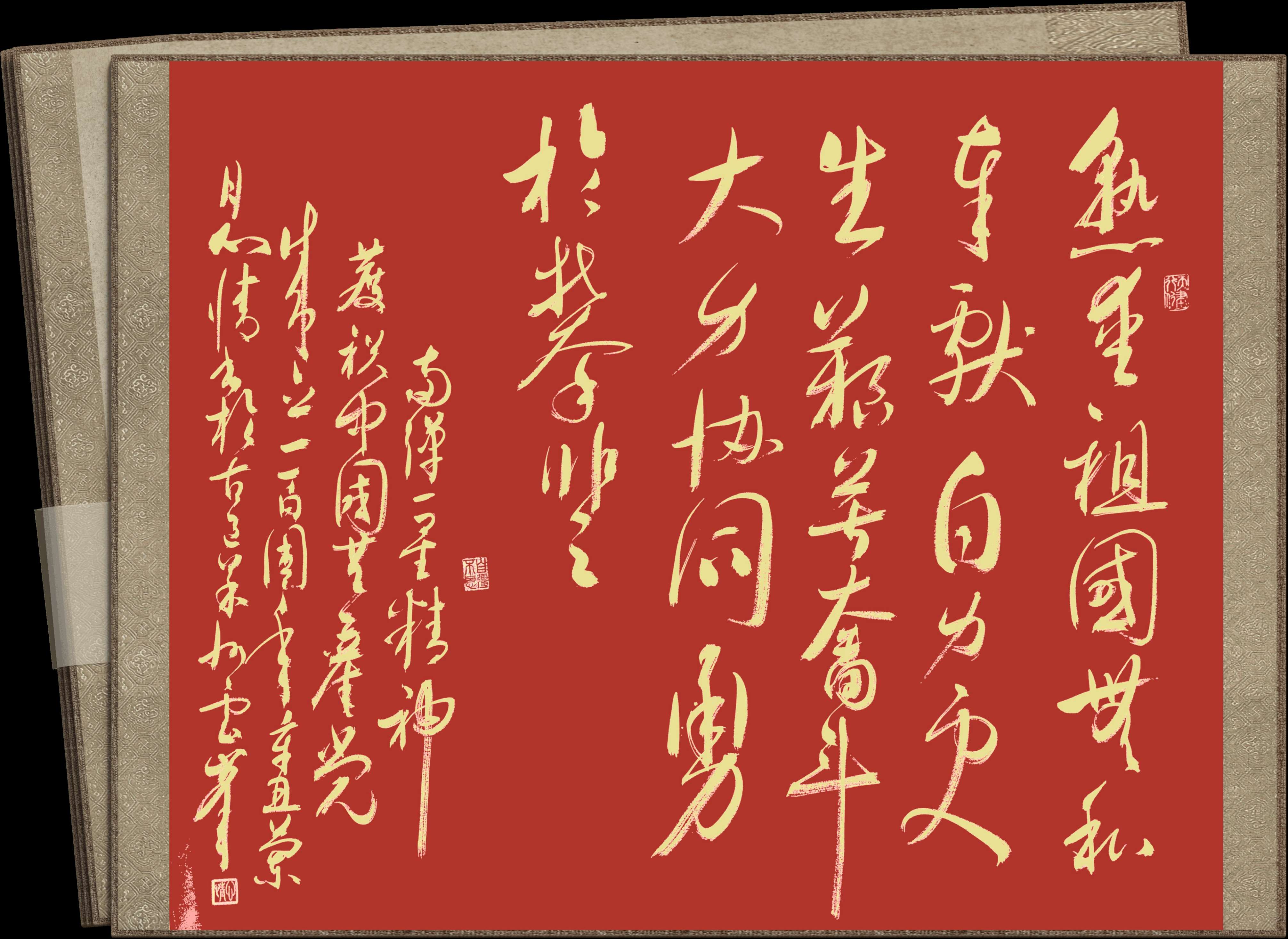 王国光书写“红船精神等建*党**百年精神财富集锦”以贺*党**的百年华诞