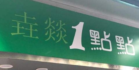 茶颜悦色南京,茶颜悦色员工吐槽月薪不超3000元
