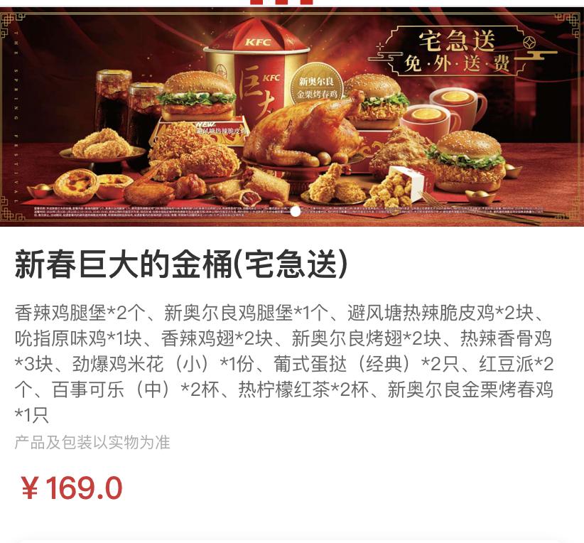 肯德基巨大的金桶2020怎么买,肯德基新春金桶139元的里面有什么