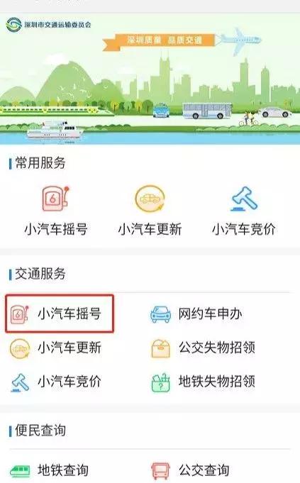 深圳车牌摇号手机教程,深圳摇中号后怎么领取车牌