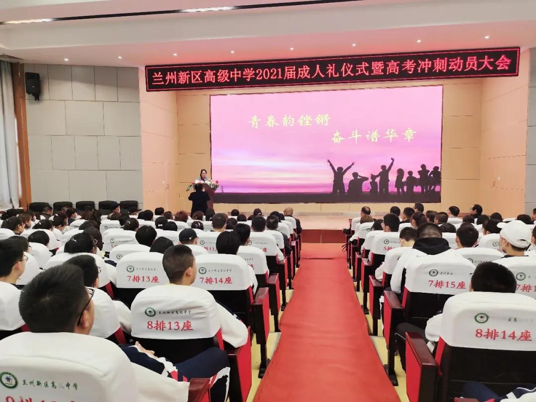 兰州新区高级中学2016,兰州新区高级中学2016届