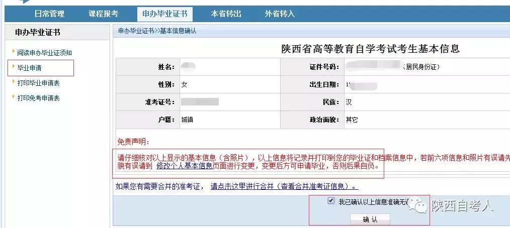 陕西自考什么时候申请毕业,2018年陕西自考毕业证