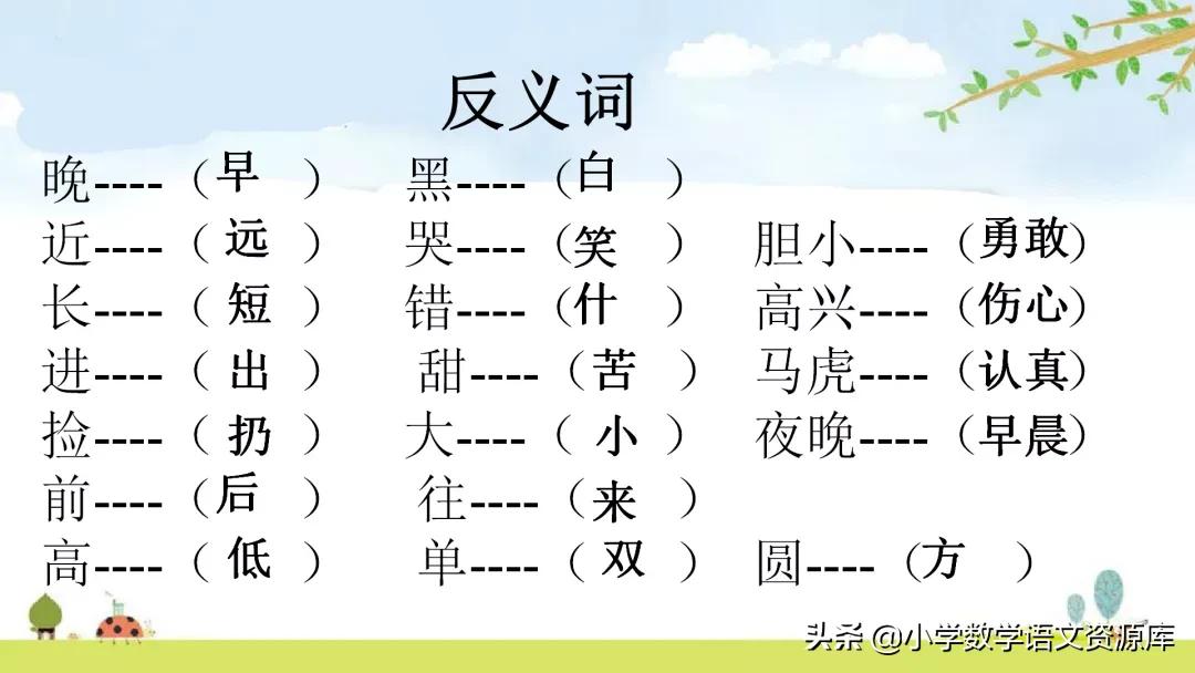 一年级下册数学期末复习课件,一年级下册语文期末复习课件