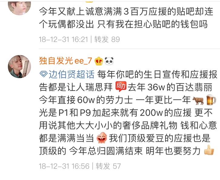 9200万！一算吓一跳的韩星粉丝集资