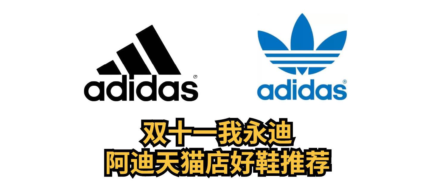 双十一我永迪,阿迪好价抄作业推荐