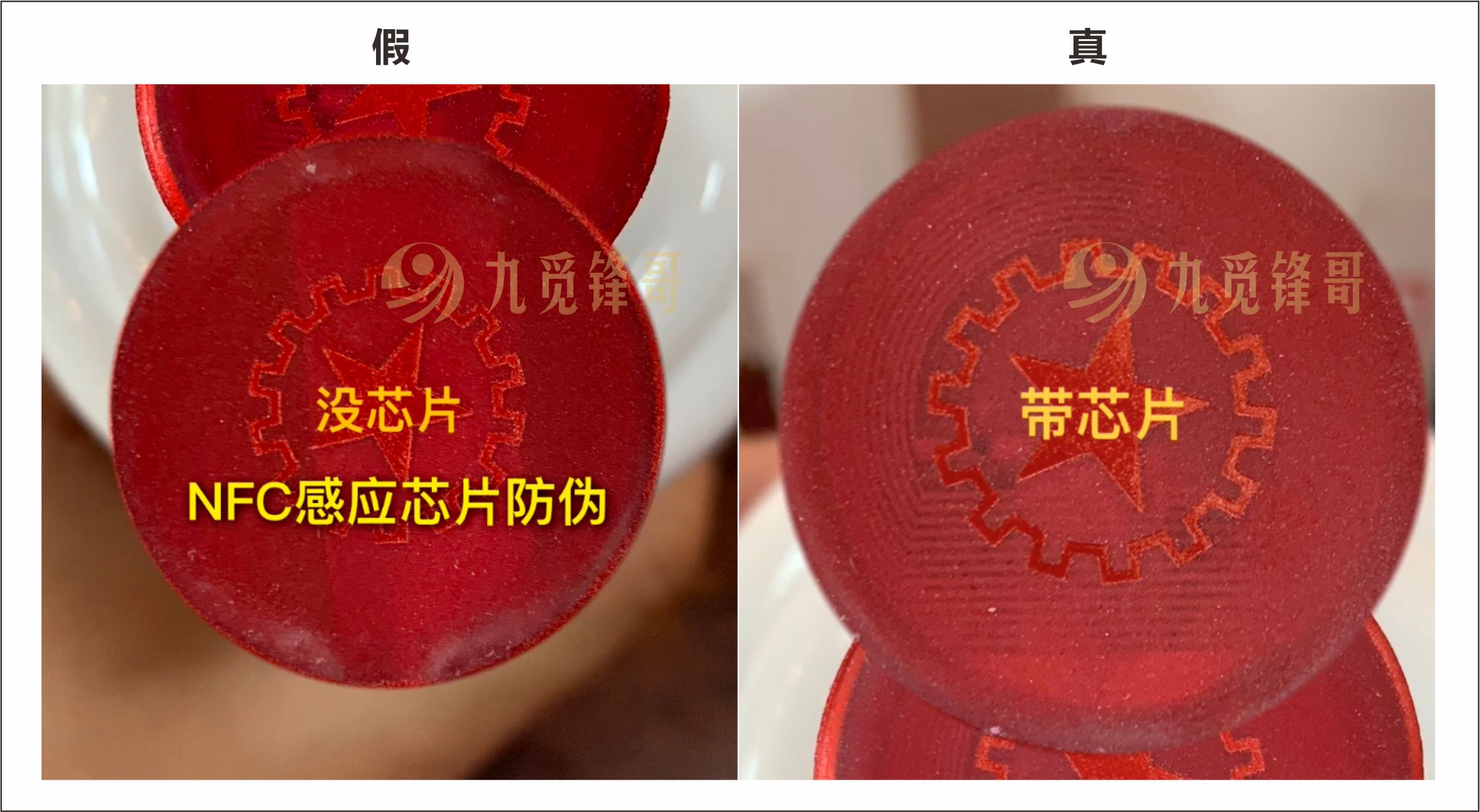 第一集：新飞天茅台红胶帽七大鉴别方法