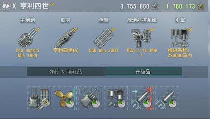 战舰世界亨利四世玩法,战舰世界亨利玩法