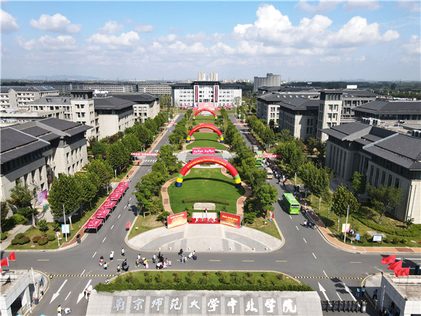 南京师范大学中北学院喜迎2020级本科新生