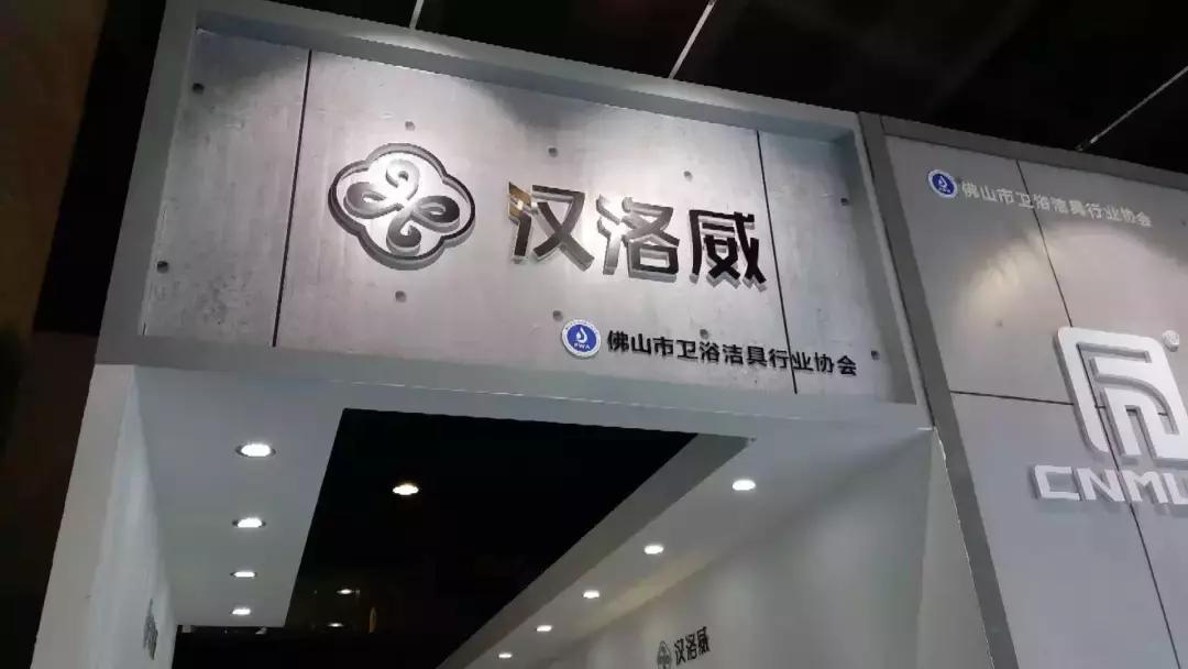 广州建博会卫浴直播现场,广东建博会整装卫浴