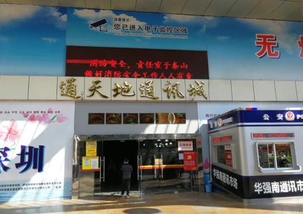 揭秘深圳华强北,一起来聊聊深圳华强北