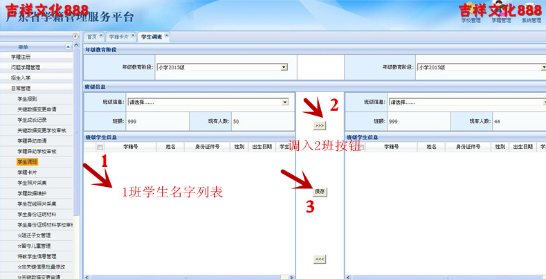 中小学教育部最新规定分班,全国中小学学籍管理系统怎么分班
