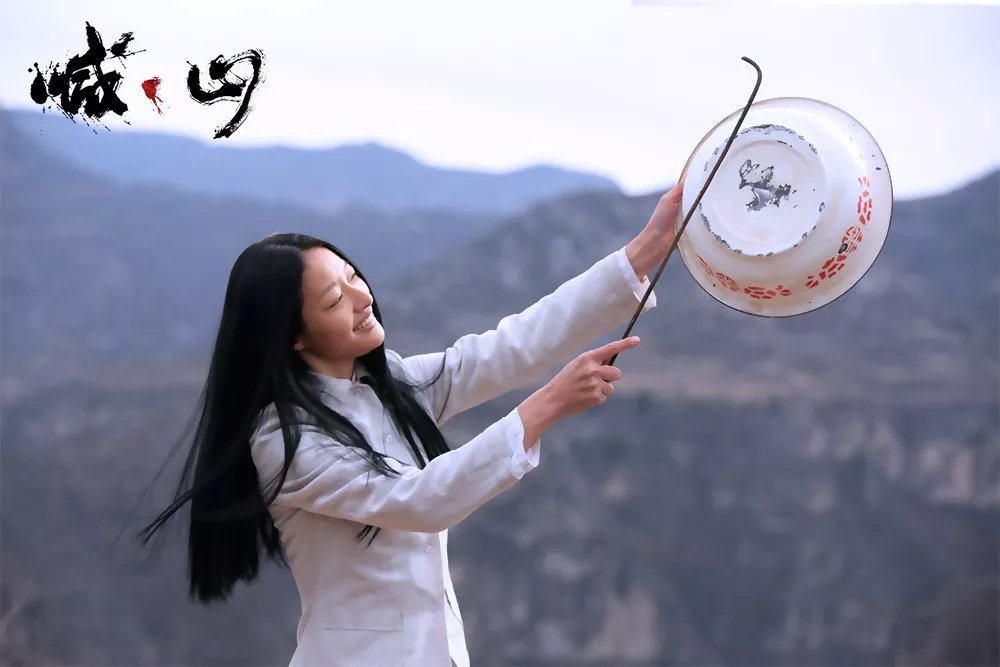 喊山经典片段分析,喊山电影深度解读