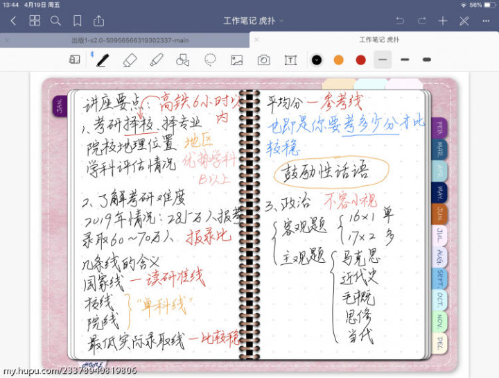 ipad学生app推荐,学生ipad最常用的app