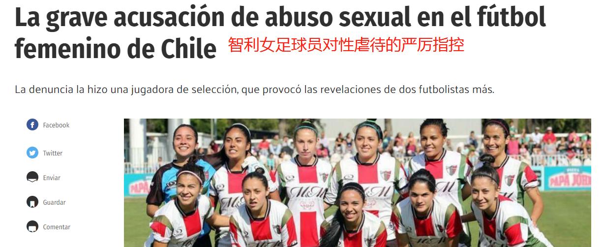 U20女足国脚指控教练、队医性骚扰：治疗时恶意触碰*体下**