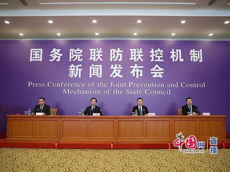 国务院联防联控机制就保障生活必需品市场供应和流通工作情况举行发布会