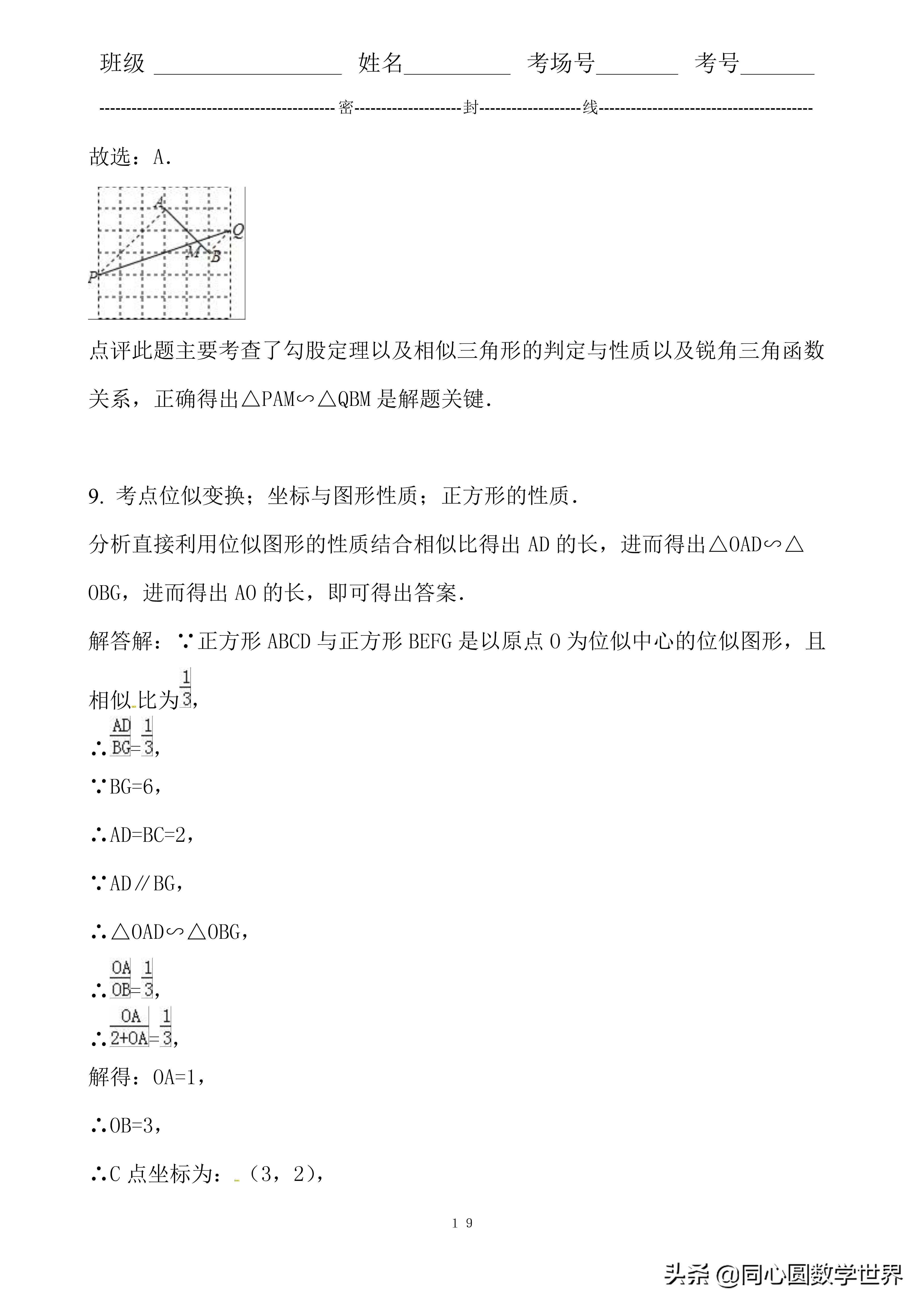 中考数学相似三角形6大证明技巧,九年级相似三角形线段比例问题