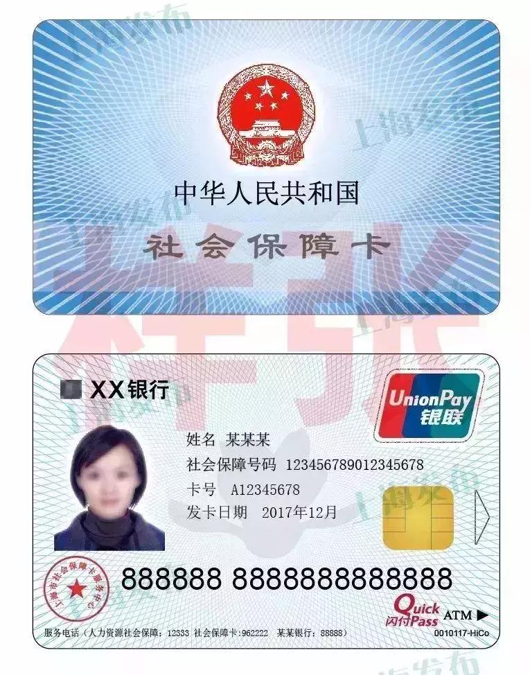 上海新版社保卡换发时间,上海什么时候开始换发新社保卡