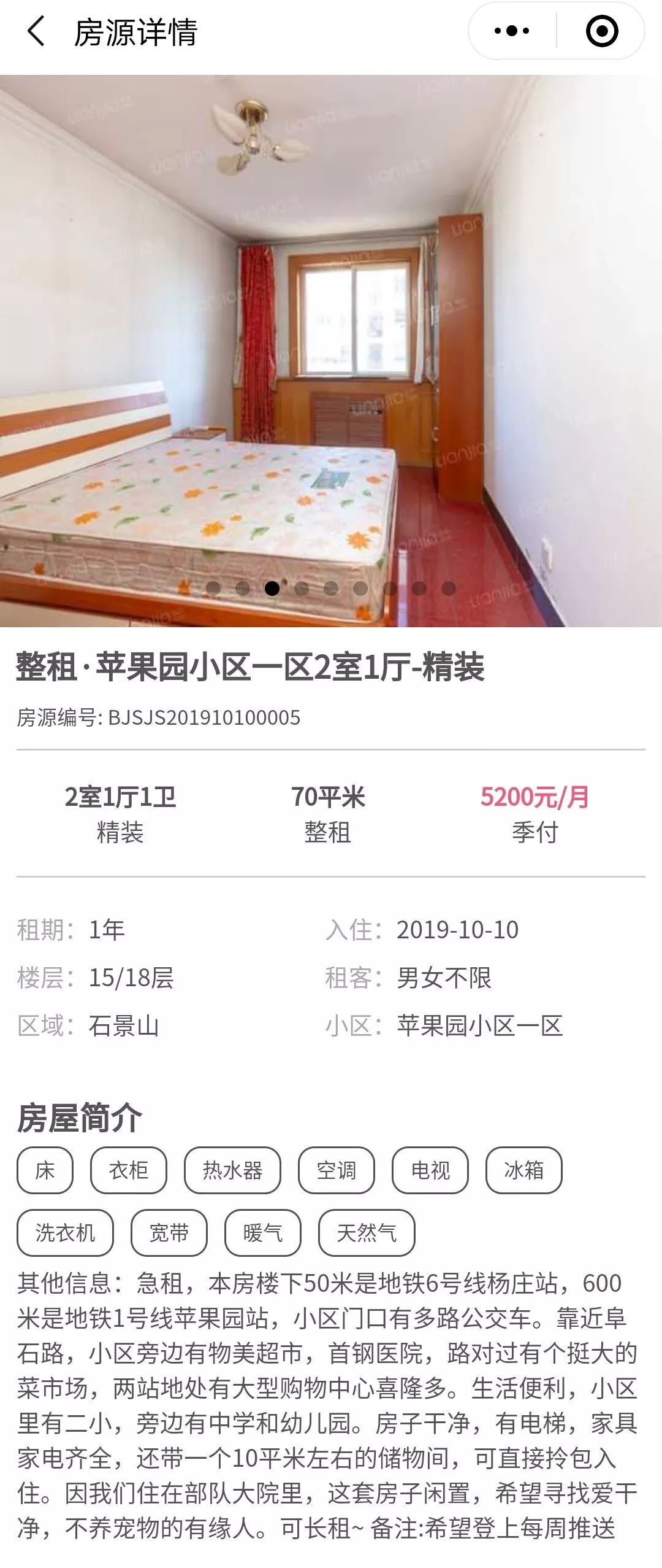 「租房大集」公益平台房主直租不用中介费租金还便宜