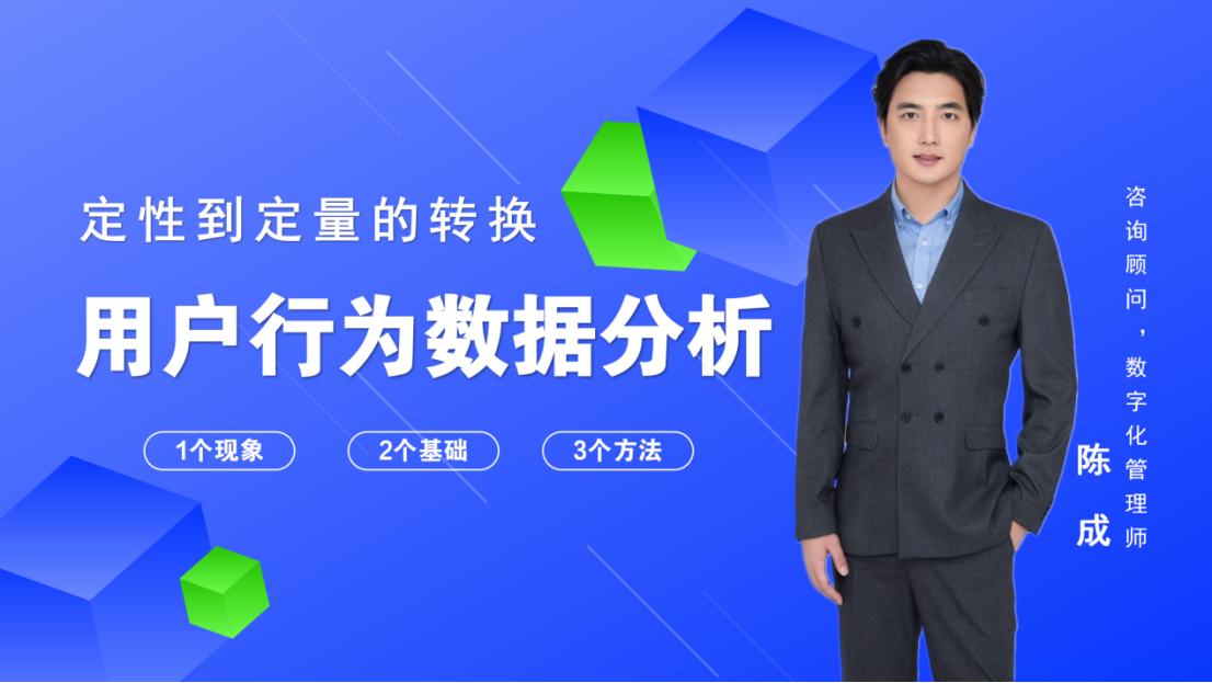 用户行为数据分析大数据,定量和定性数据分析