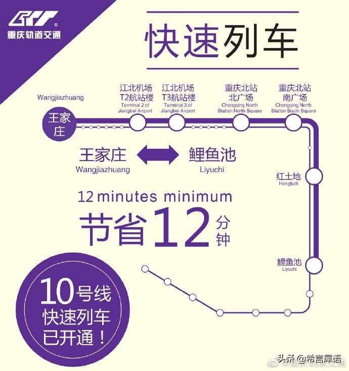 王家庄往鲤鱼池快速列车班次,王家庄到鲤鱼池发车时间表