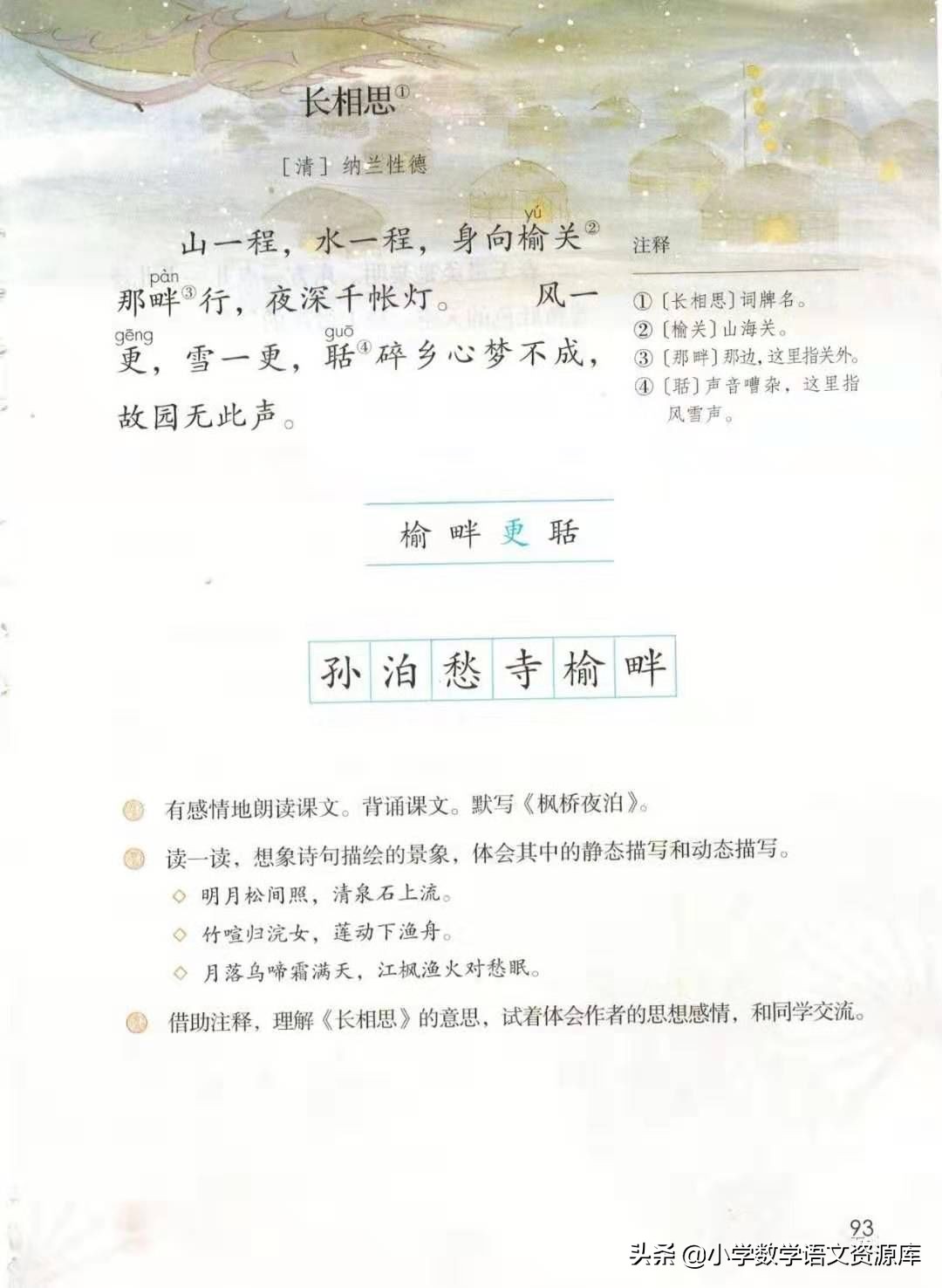 五年级上册语文电子版完整版,五年级语文上册电子版课本完整版