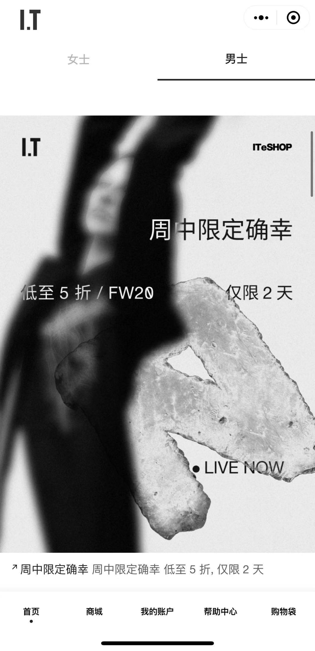 圣诞临近，这里是ITeSHOP的秋冬潮流折扣指南