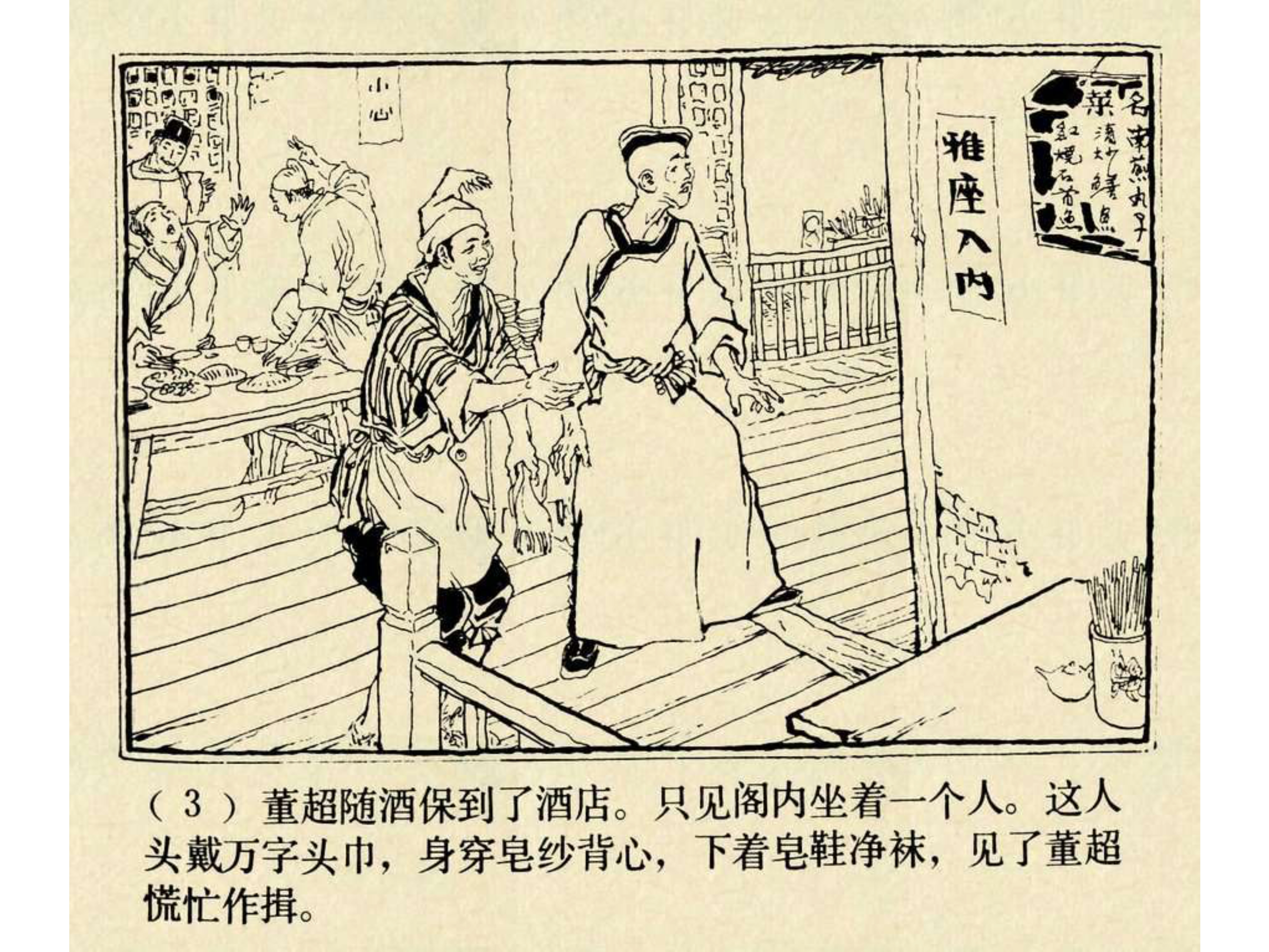 水浒传连环画田虎,水浒传连环画之八