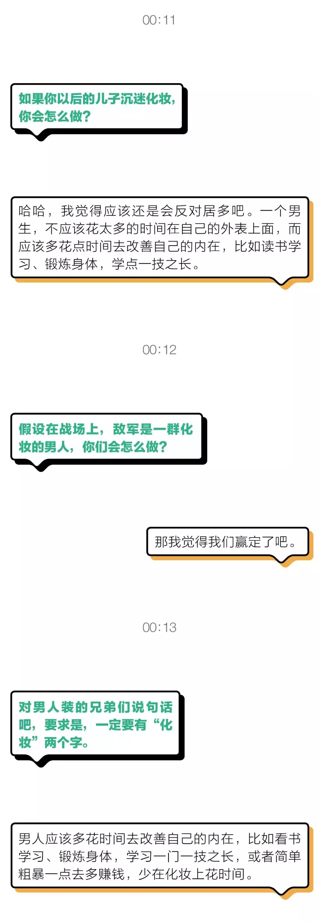 话事人丨钢铁直男眼中的“娘炮”