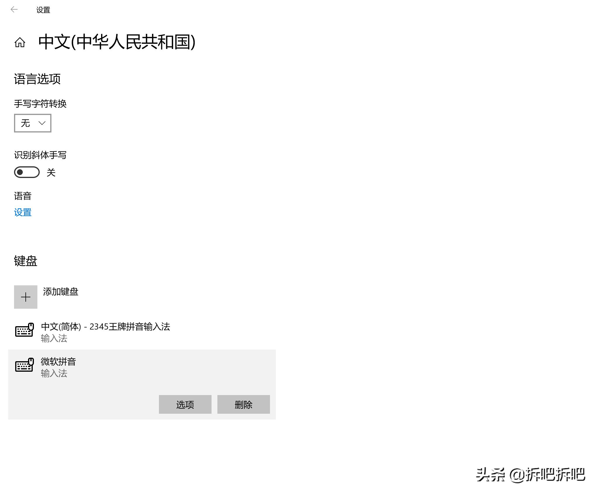 win10系统怎么删除微软输入法,win10系统微软输入法设置